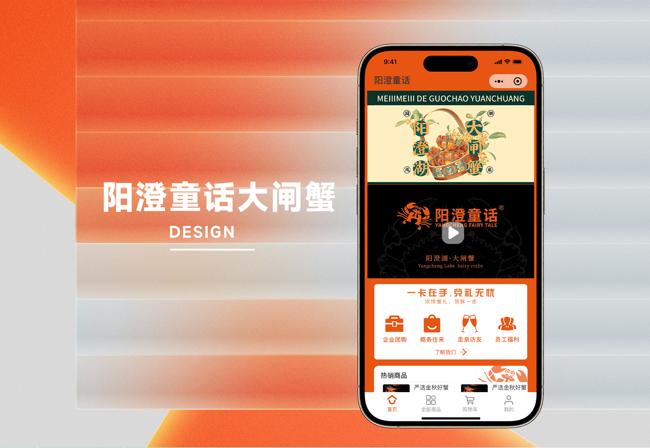 阳橙童话大闸蟹