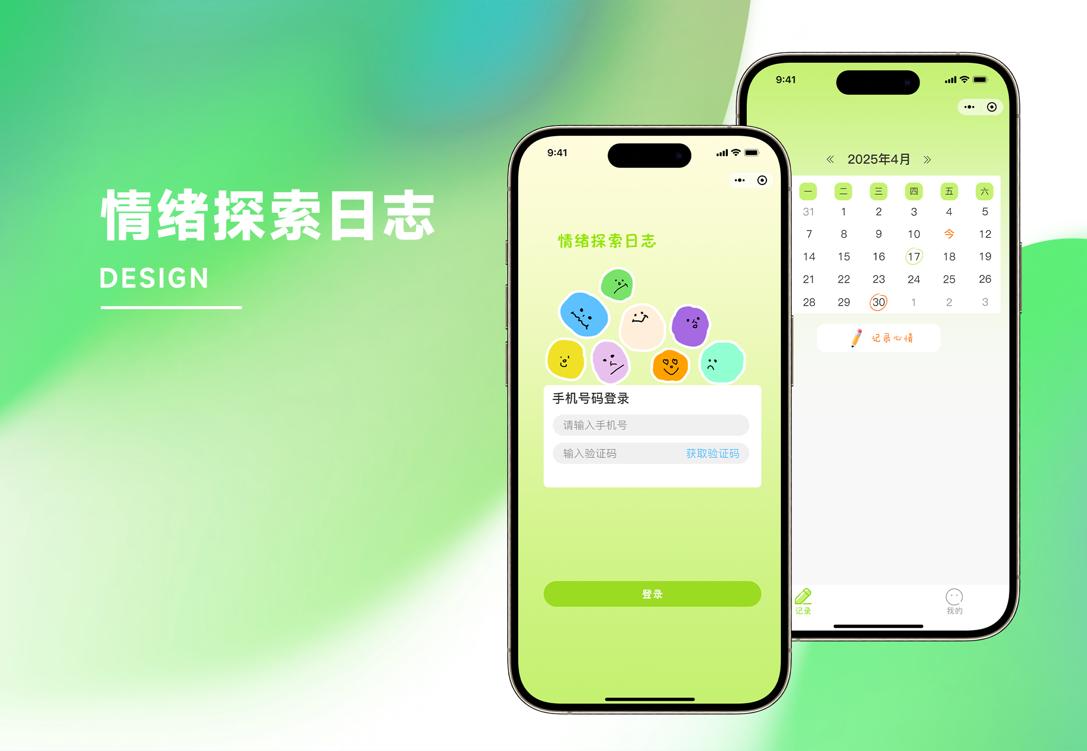 情绪探索日志