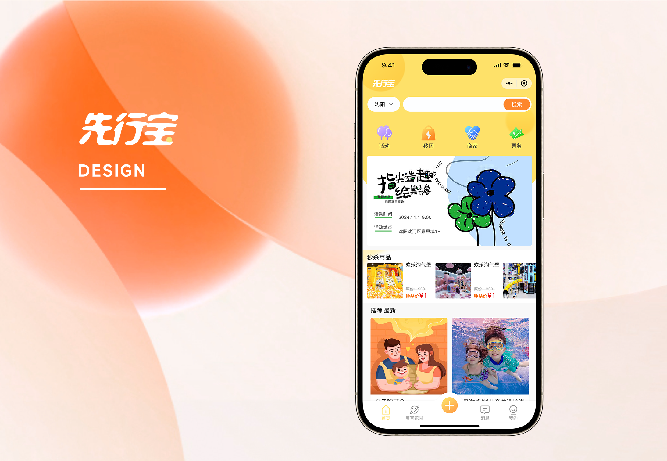 先行宝